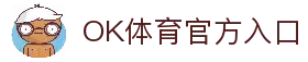 OK体育-OK体育官网-体育资讯与数据入口